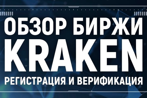 Kraken даркнет рынок